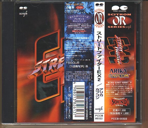STREET FIGHTER EX2 (1998) MP3 - Download STREET FIGHTER EX2 (1998 